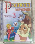 Rusredwdvd3