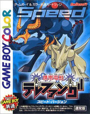 Telefang Speed version