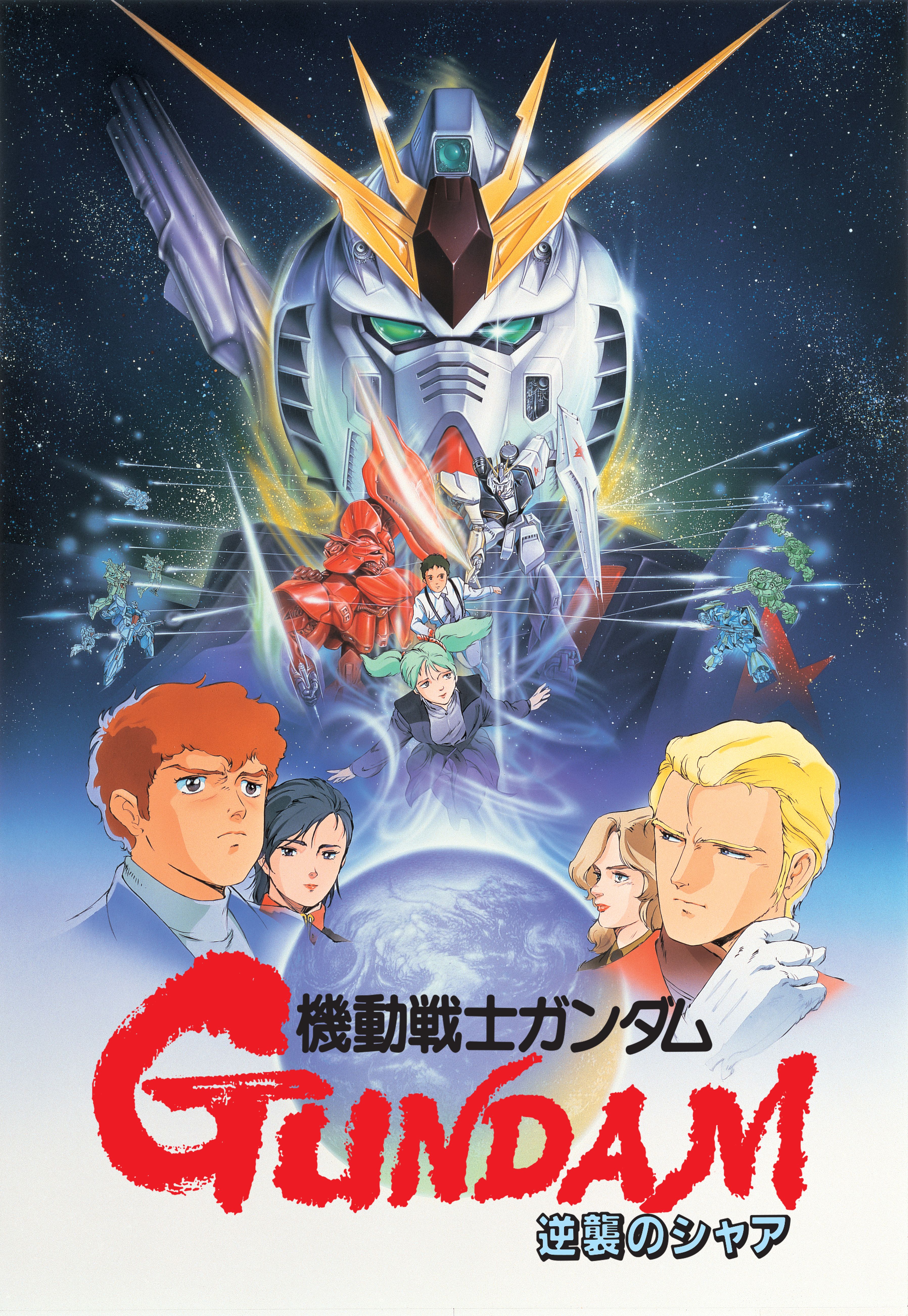 Mobile Suit Gundam: Char's Counterattack - Gundam Wiki