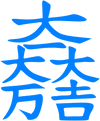 Mitsunari-slogan.svg