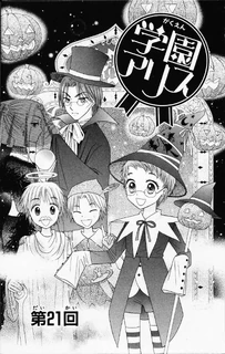 Gakuen Alice Chapter 021 jp