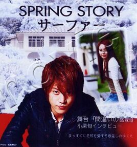 Spring Story