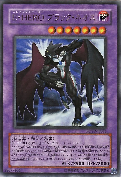 Elemental HERO Dark Neos - Yu-Gi-Oh!
