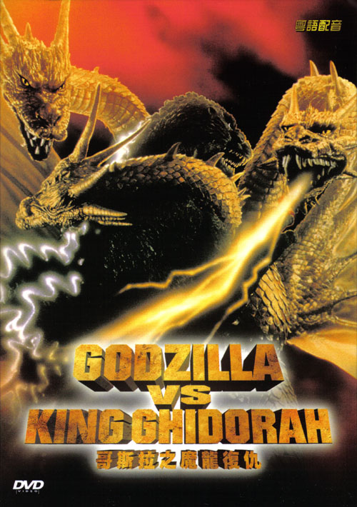 godzilla vs king ghidorah 1991 toys