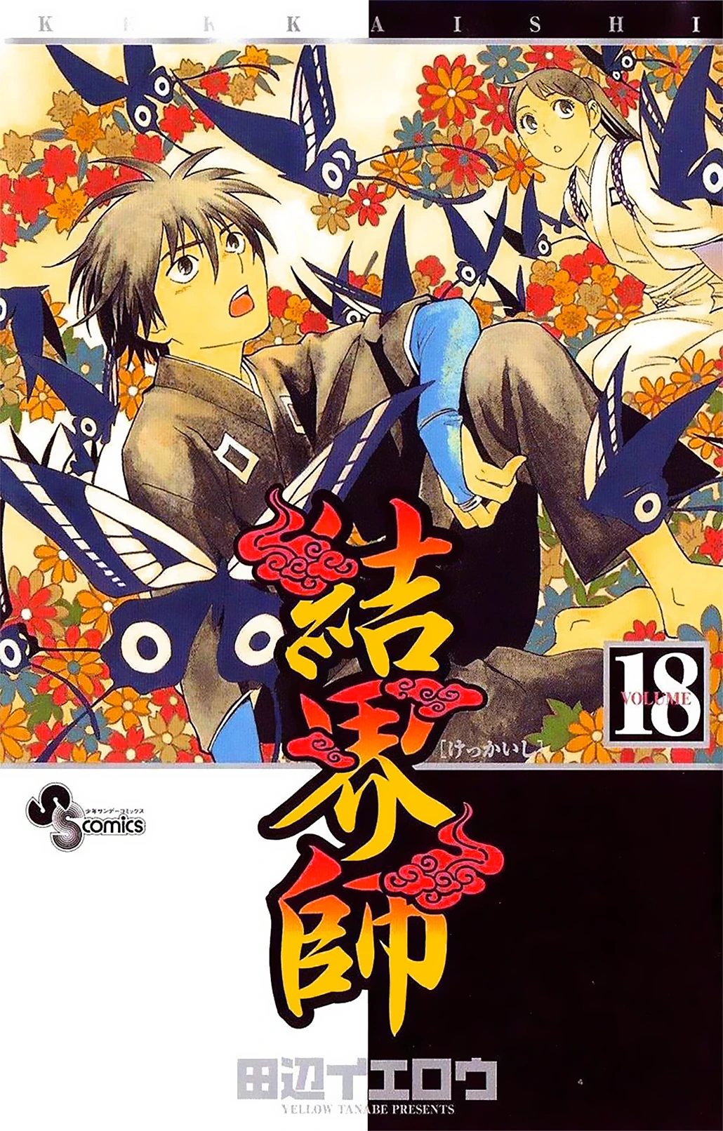 Manga Kekkaishi Wiki
