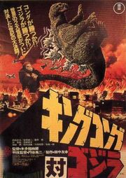 424px-Kong godzilla p