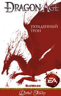 скачать книги dragon age