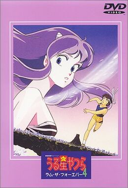 Bun Itakura Urusei Yatsura 4 Lum The Forever OST Bun Itakura Urusei Yatsura 4 Lum The Forever OST