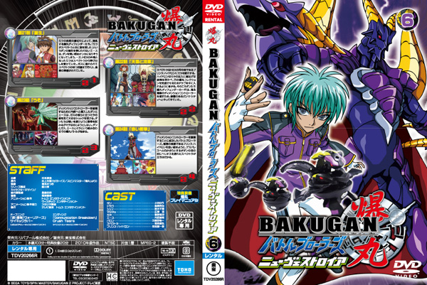 bakugan battle brawlers dvd