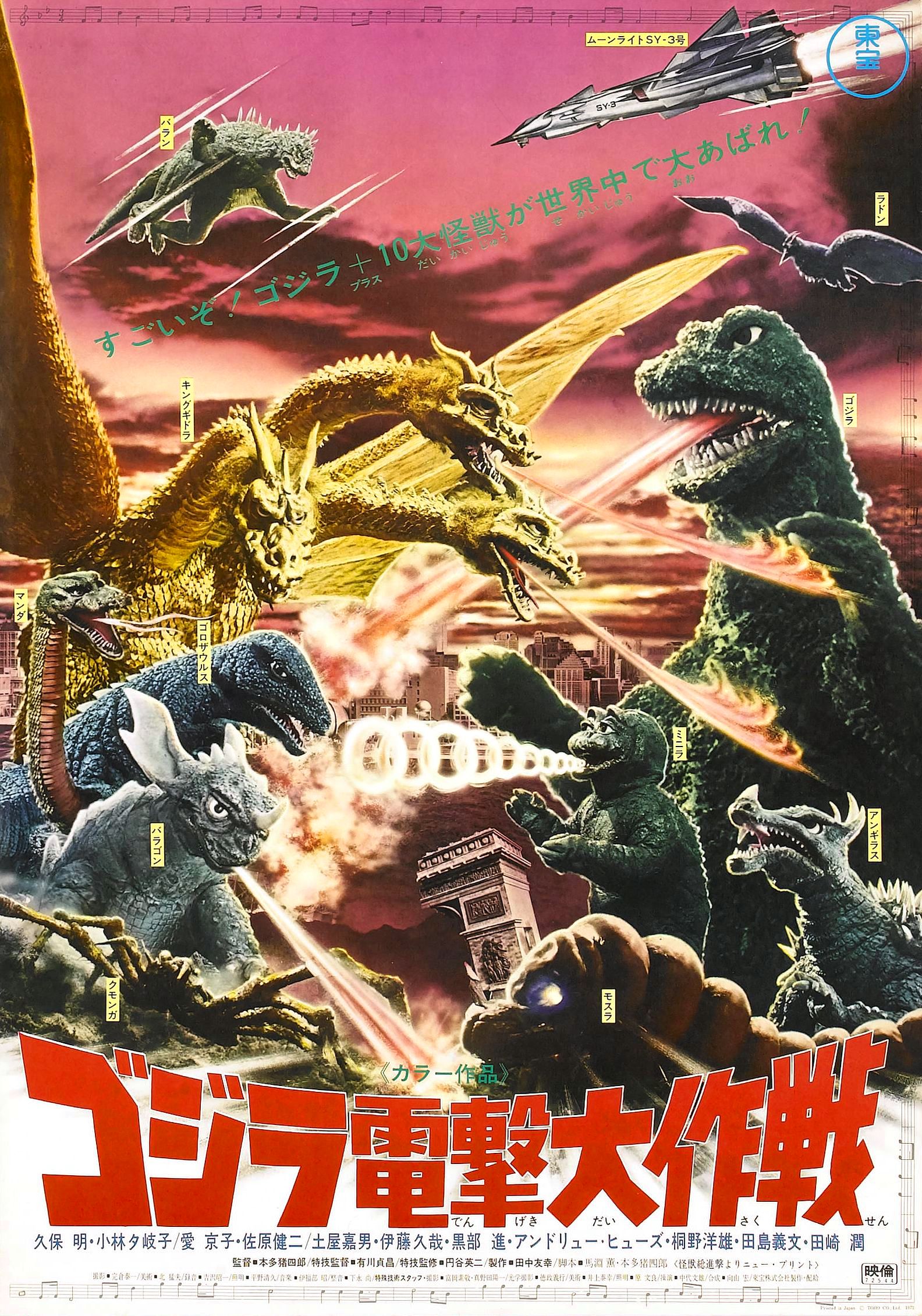 Destroy_all_monsters_poster_001.jpg