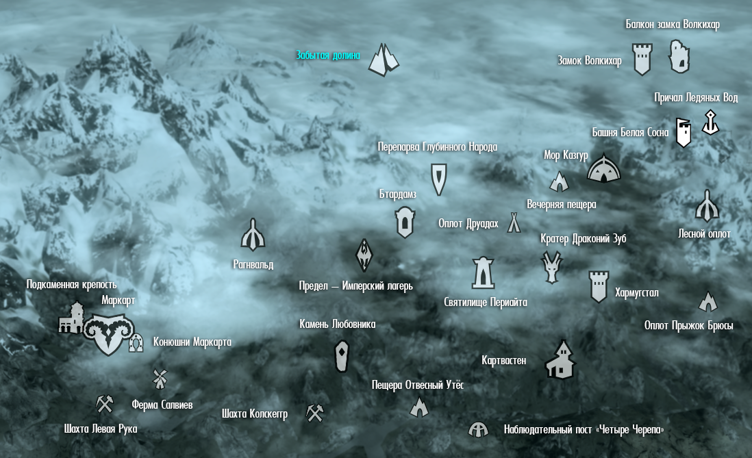 Skyrim Забытая Долина Карта Skyrim Забытая Долина Карта