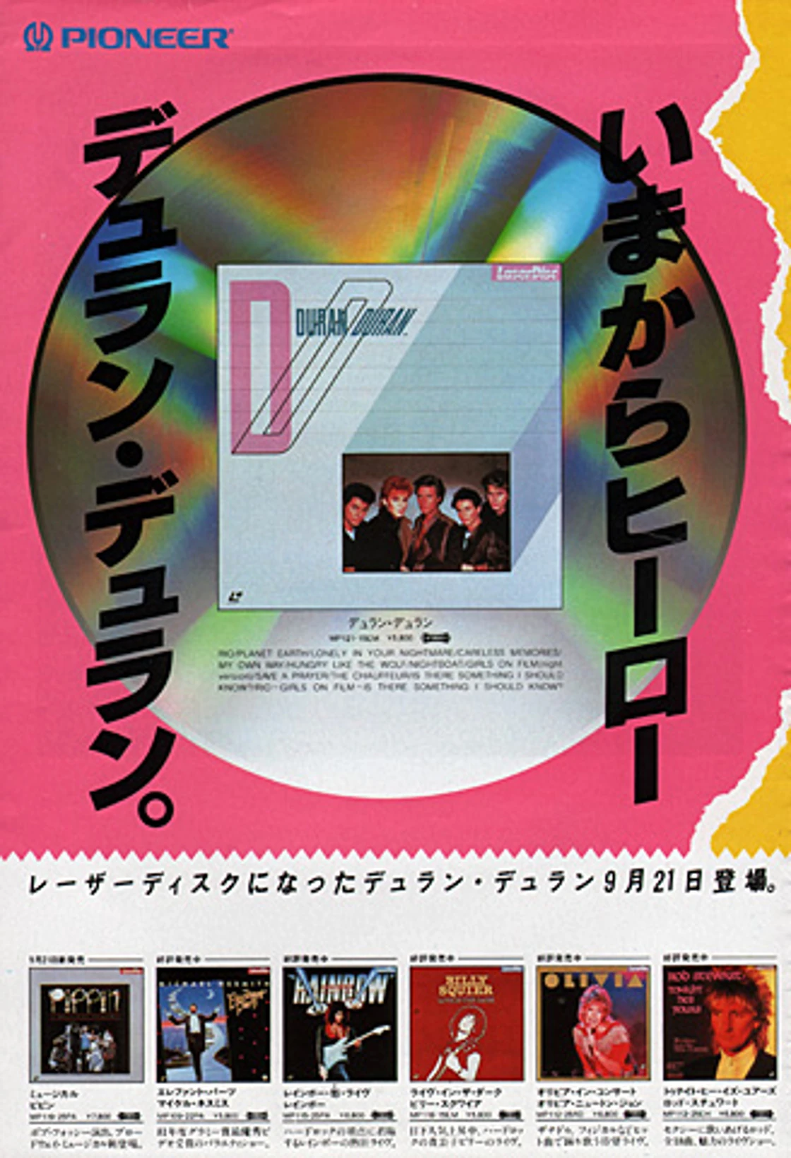 FileJapanese advert laserdisc 日本 wikipedia.jpg