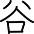 Símbolo Tanigakure