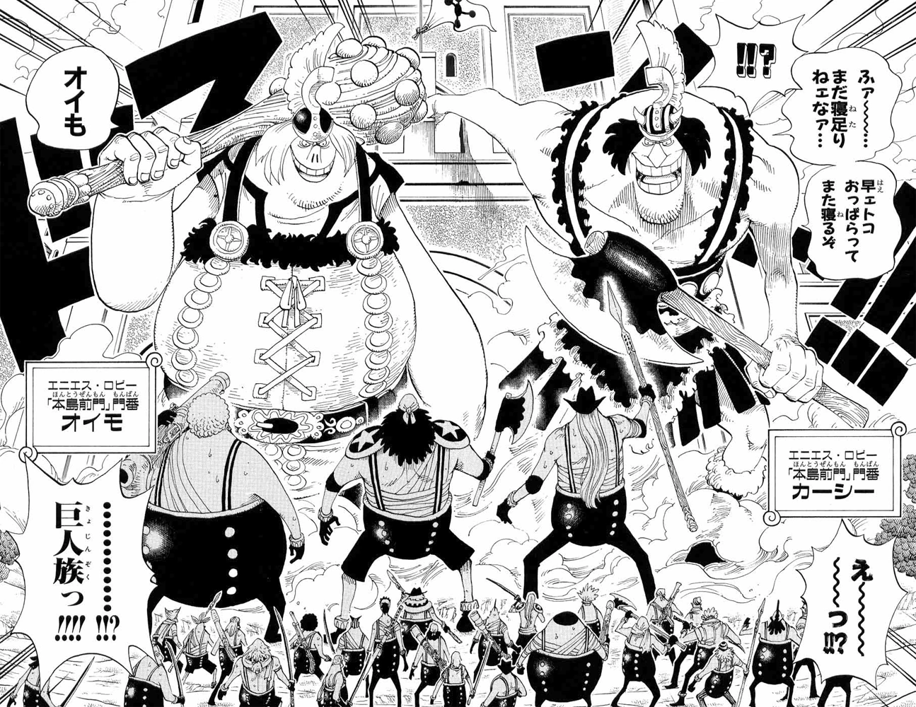Gigantes One Piece Wiki
