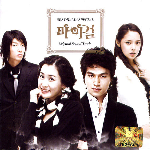 My Girl Ost Wiki Drama 0714