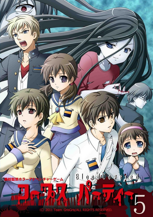 Corpse Party (PC)