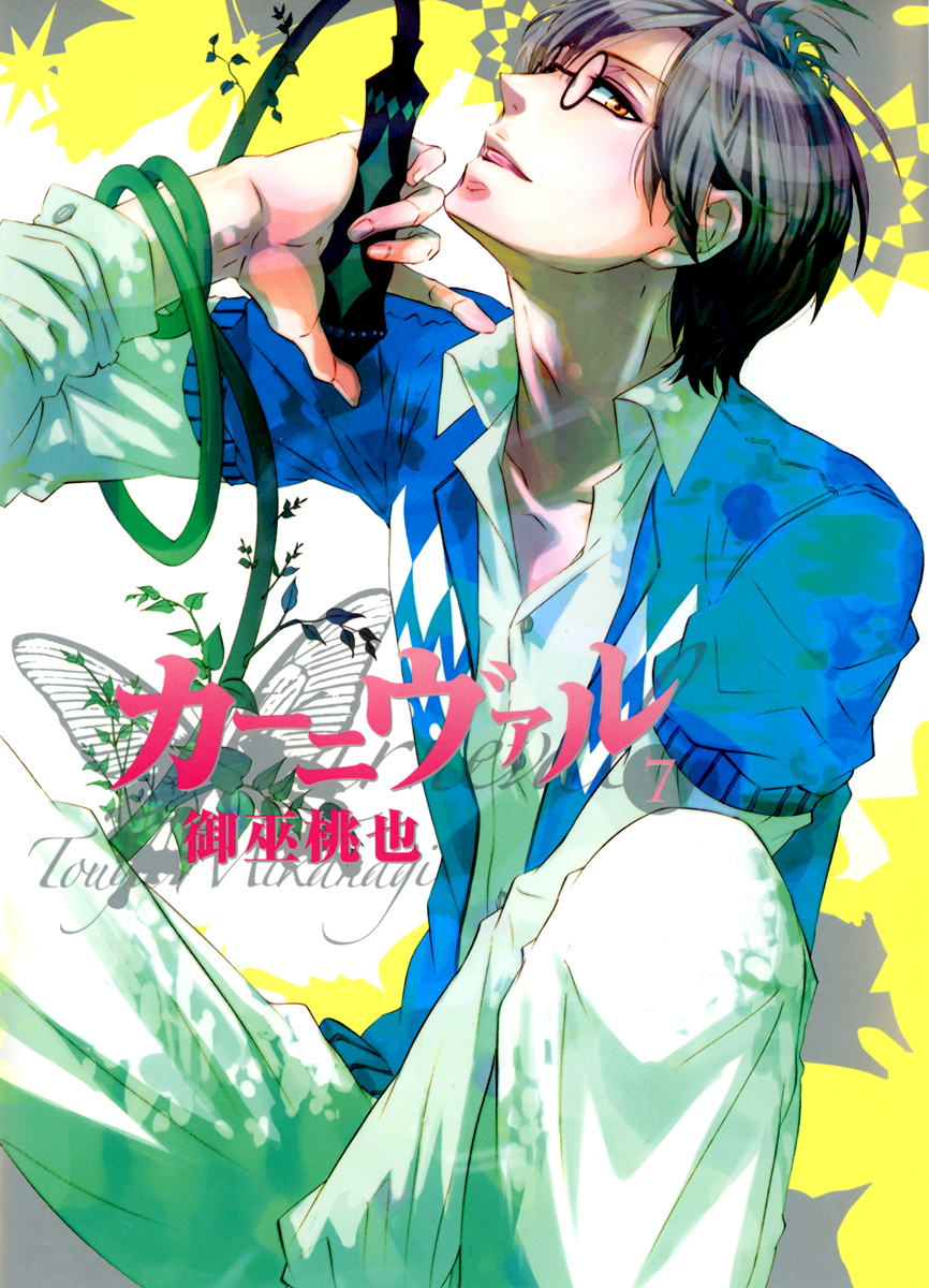 Karneval Volume 8 by Touya Mikanagi Eight New Paperback Book Karneval Volume 8 by Touya Mikanagi Eight New Paperback Book