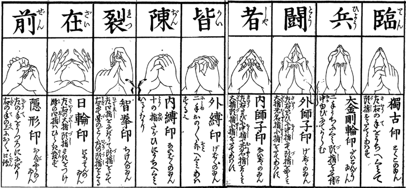 Kuji In 800px-Kuji-kiri01
