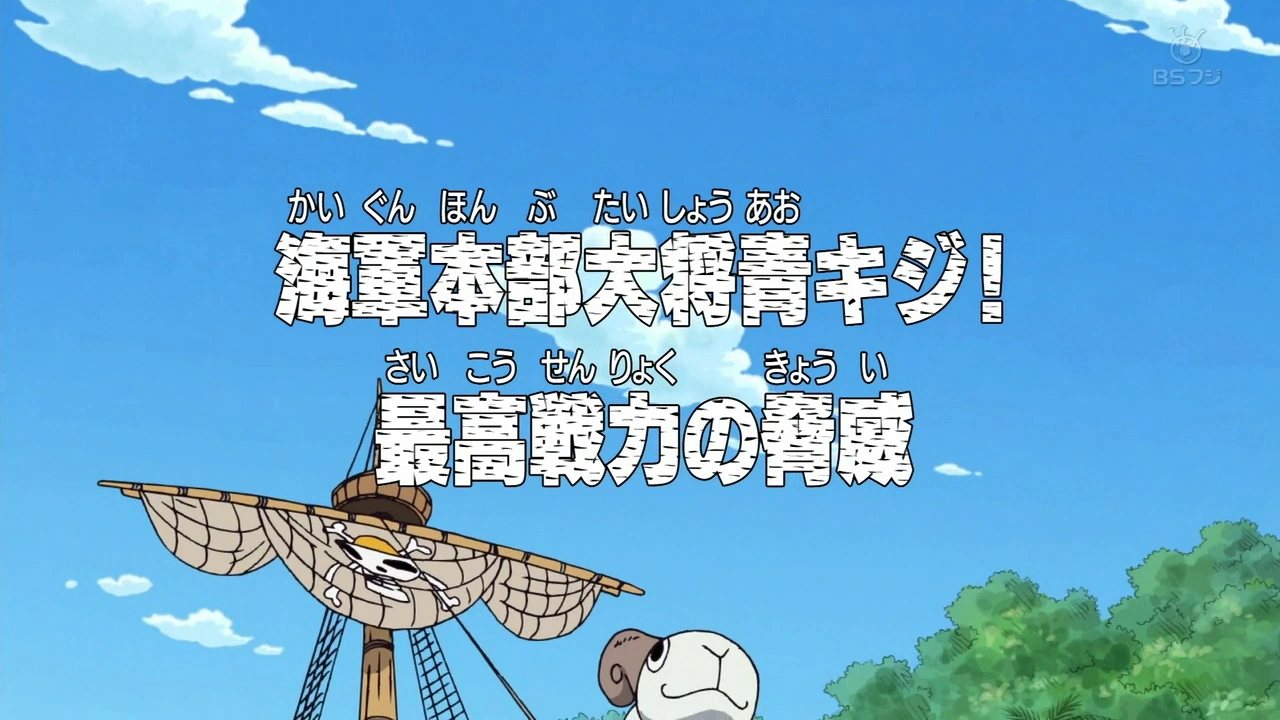 Episode 227 - The One Piece Wiki - Manga, Anime, Pirates, Marines