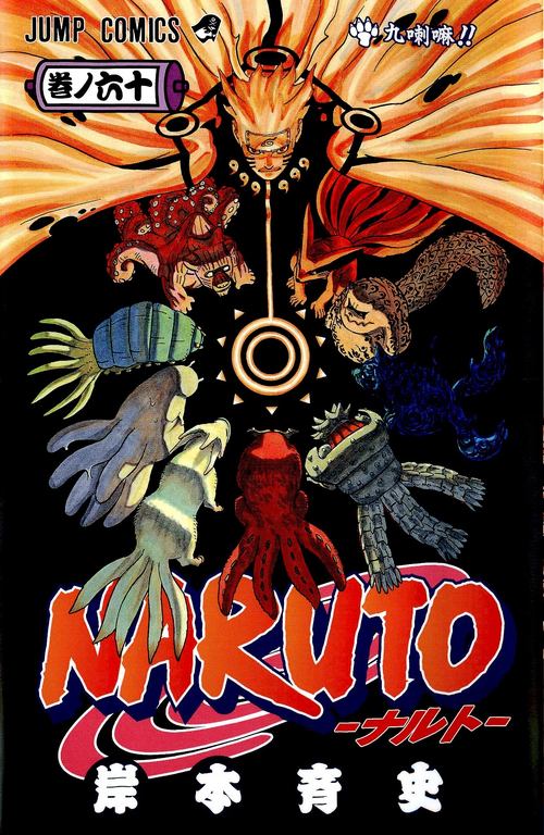 Kurama!! (volume) - Narutopedia - Wikia