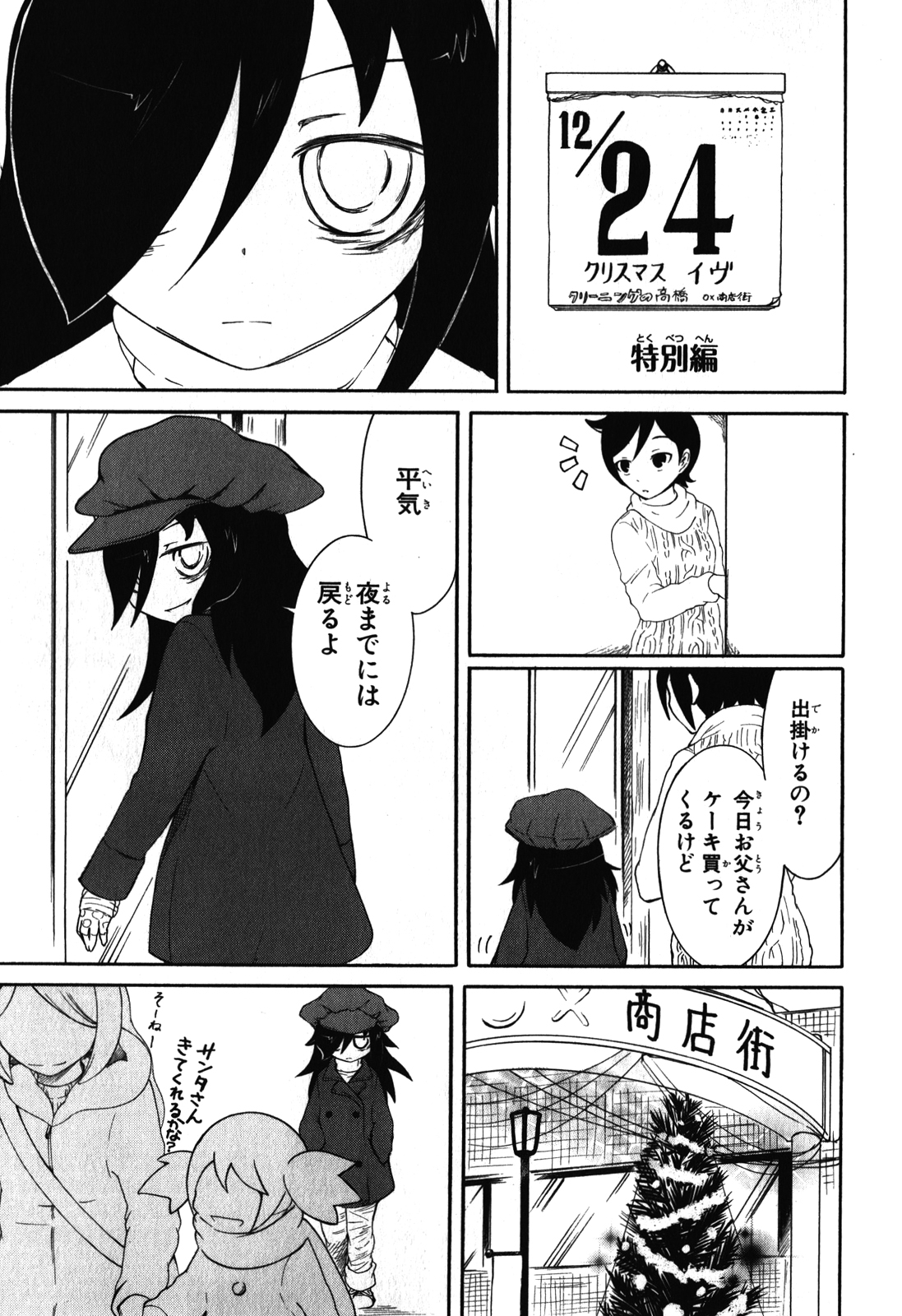 Image - WataMote Manga Chapter V02 Special Edition.jpg - WataMote Wiki