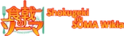Shokugeki no SOMA Wiki Wordmark