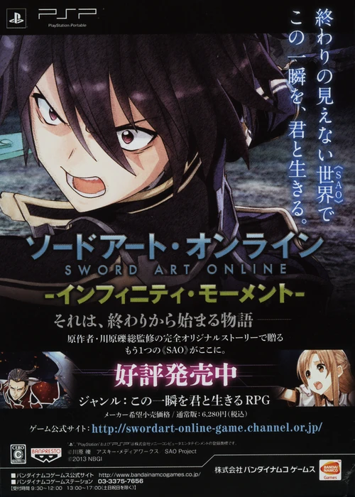 Sword Art Online Infinity Moment Sword Art Online Wiki Wikia