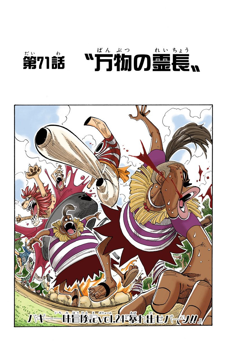 Digitally Colored Manga - The One Piece Wiki - Manga, Anime, Pirates