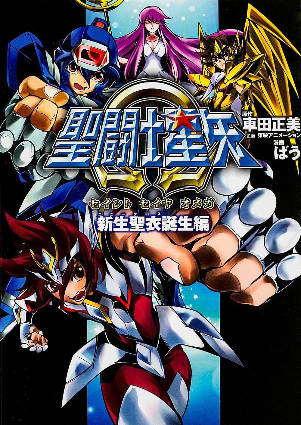 Saint seiya omega episode 1