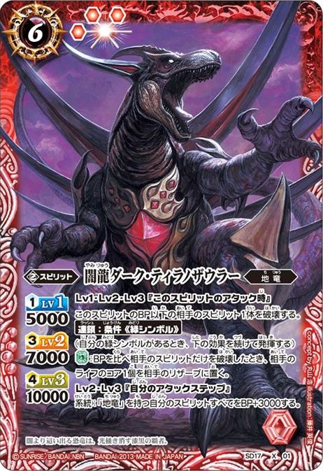 種類:Spirit(暗)/顏色:紅/造型:丸山浩/插圖:藤井英俊