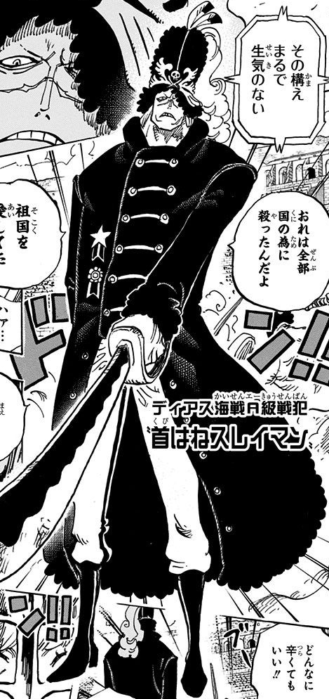 Suleiman - The One Piece Wiki - Manga, Anime, Pirates ...