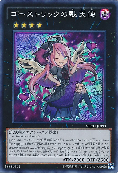 GhostrickAngelofMischief-NECH-JP-SR.png