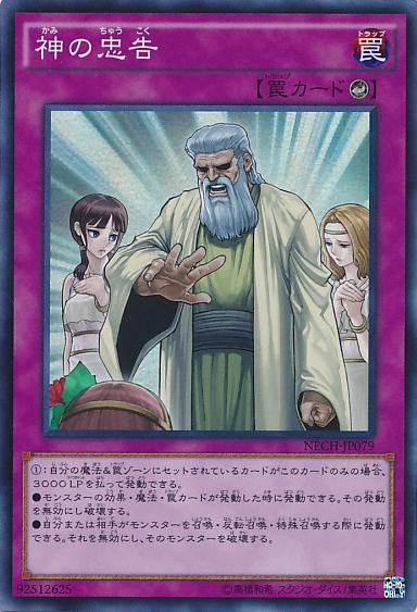 SolemnAdvice-NECH-JP-SR.png