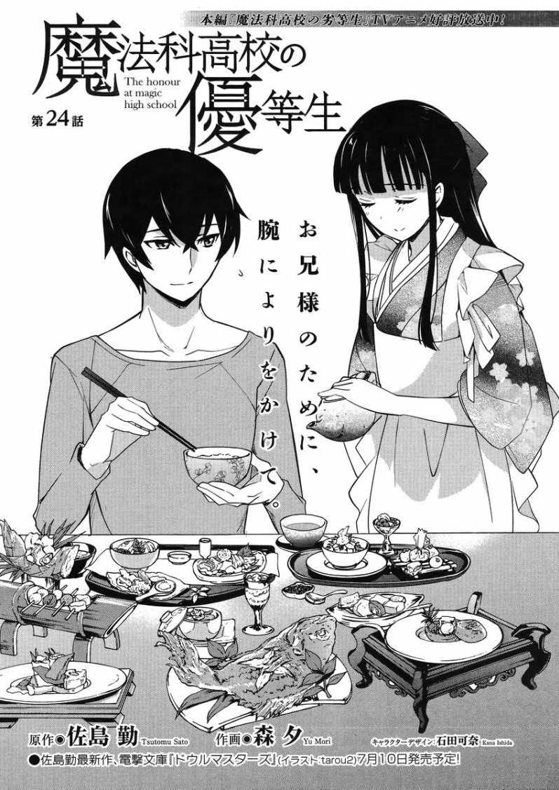 Mahouka koukou no rettousei manga Mahouka koukou no rettousei manga