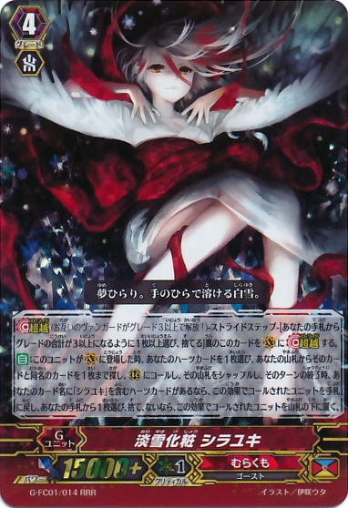 http://img2.wikia.nocookie.net/__cb20150430052105/cardfight/images/9/92/G-FC01-014.png