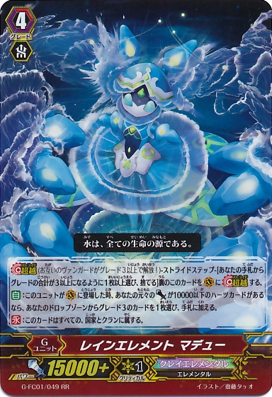http://img2.wikia.nocookie.net/__cb20150501154825/cardfight/images/5/50/G-FC01-049.png