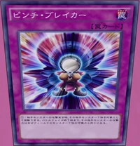 200px-PinchBreaker-JP-Anime-AV.png