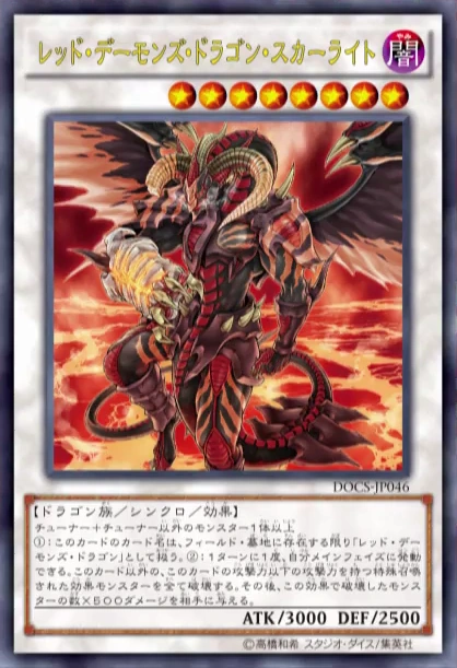 ScarlightRedDragonArchfiend-DOCS-JP-OP.p