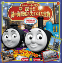 Sodor'sLegendoftheLostTreasureJapaneseEncyclopedia.gif