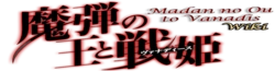 Madan no Ou to Vanadis Wiki