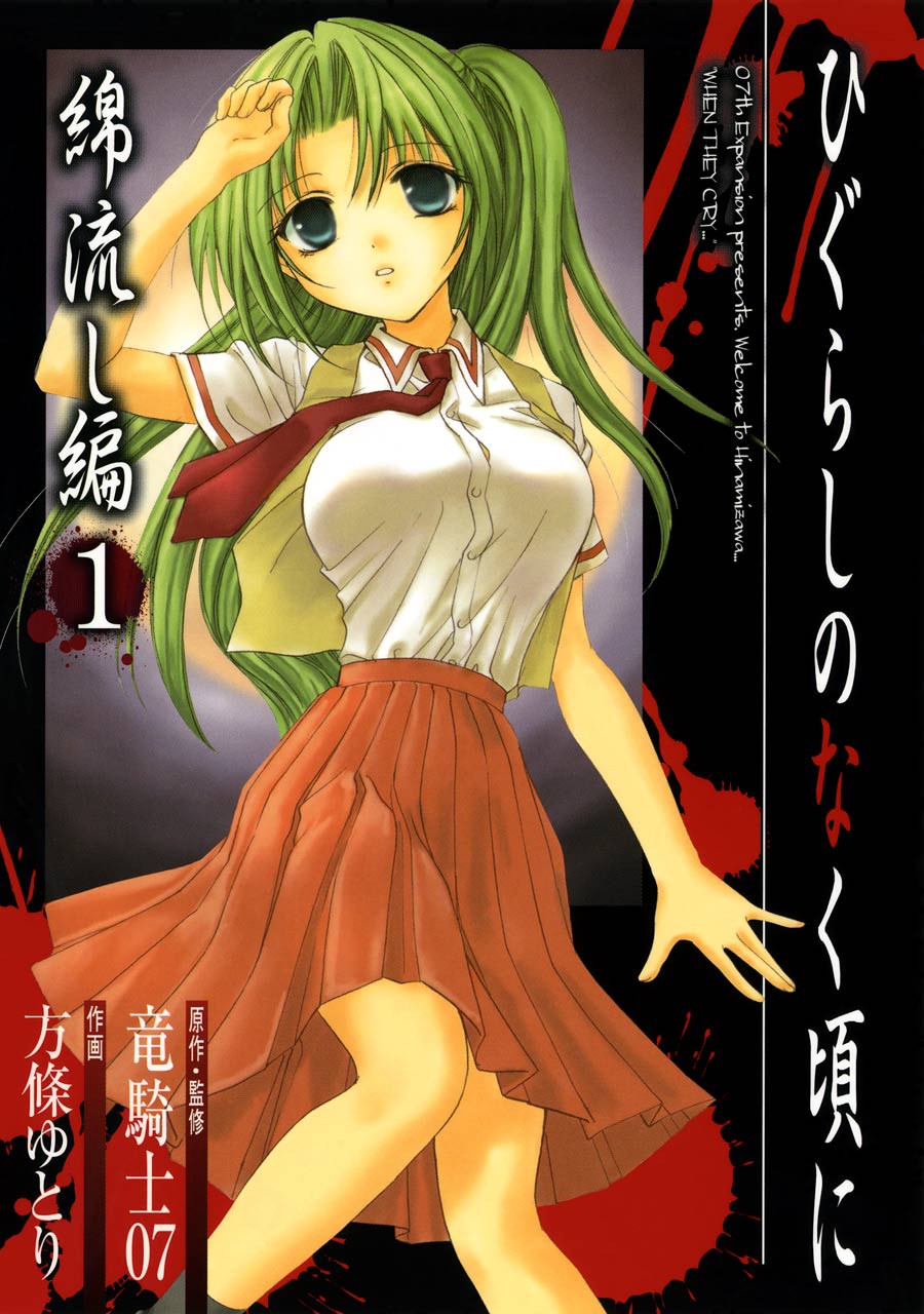 манга читать higurashi фото 116