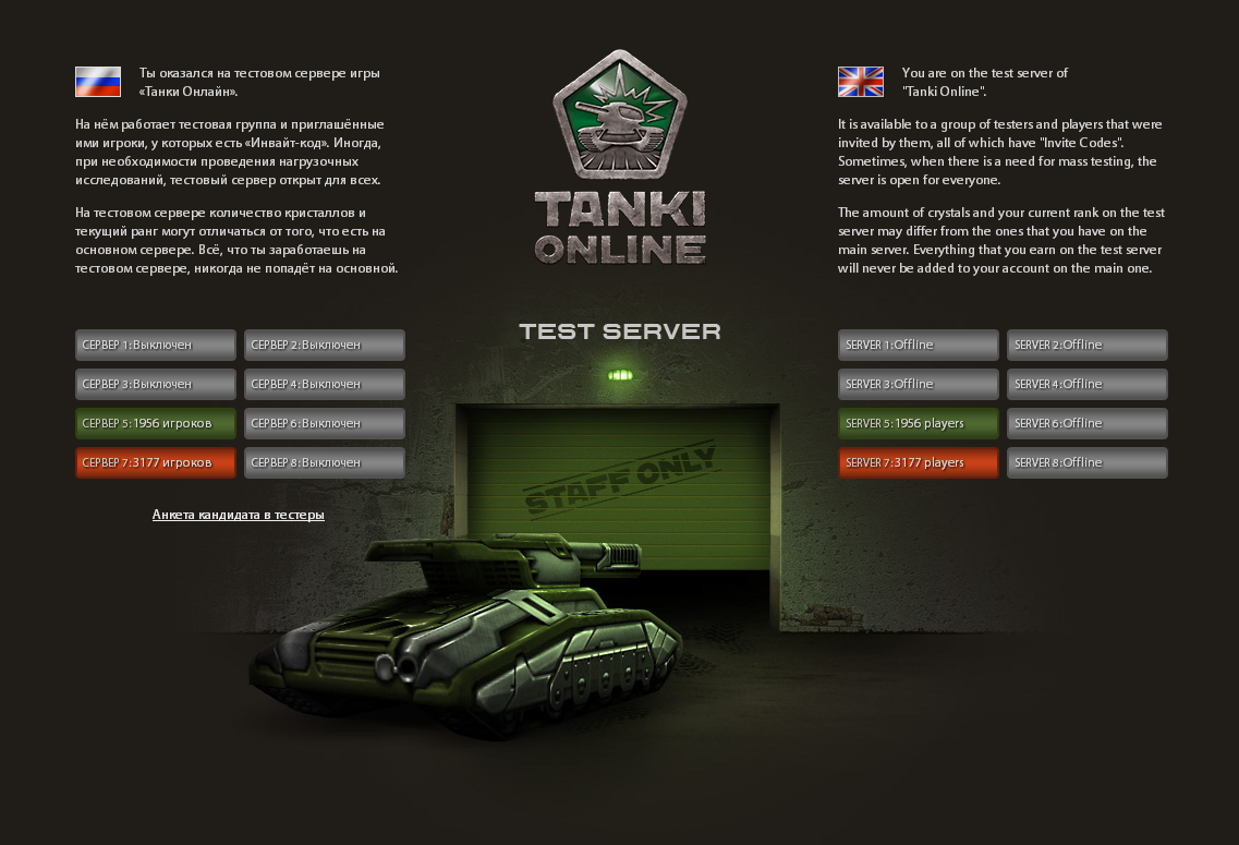 Игры на страницу сайта. Тестовый сервер танки. Танки тест.